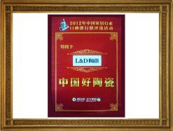 2012中國(guó)好陶瓷證書