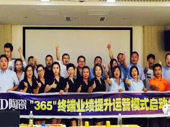26天回款破100萬 創歷史新高——九江唯美L&D陶瓷“365項目”圓滿收官！