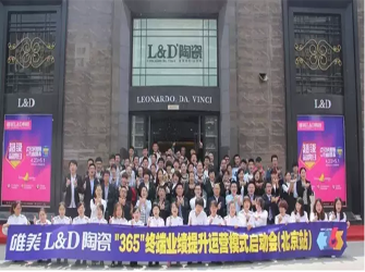 北京唯美L&D陶瓷雙店落地“365常青樹(shù)項(xiàng)目”圓滿成功